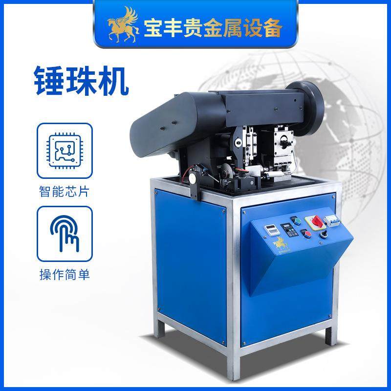 自动金属锤珠机金银首饰冲珠成型设备冲压锤珠机器源头工厂,搬运/仓储/物流设备,其他起重搬运设备,淘宝优惠券,粉丝福利购,淘宝优惠卷