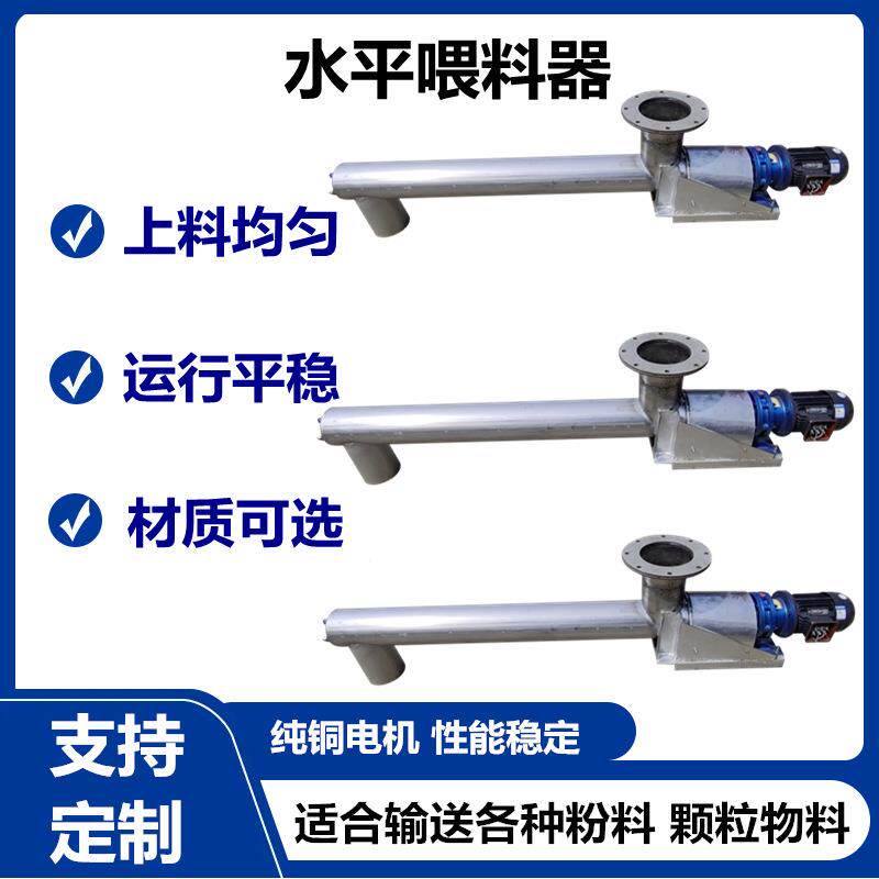 喂料设备水平螺旋喂料器不锈钢碳钢密封粉料无尘输送传料机