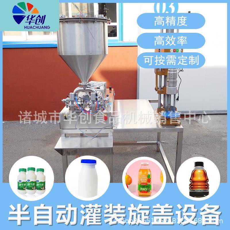 半自动牛奶灌装旋盖设备玻璃瓶压盖机饮品双头灌装机
