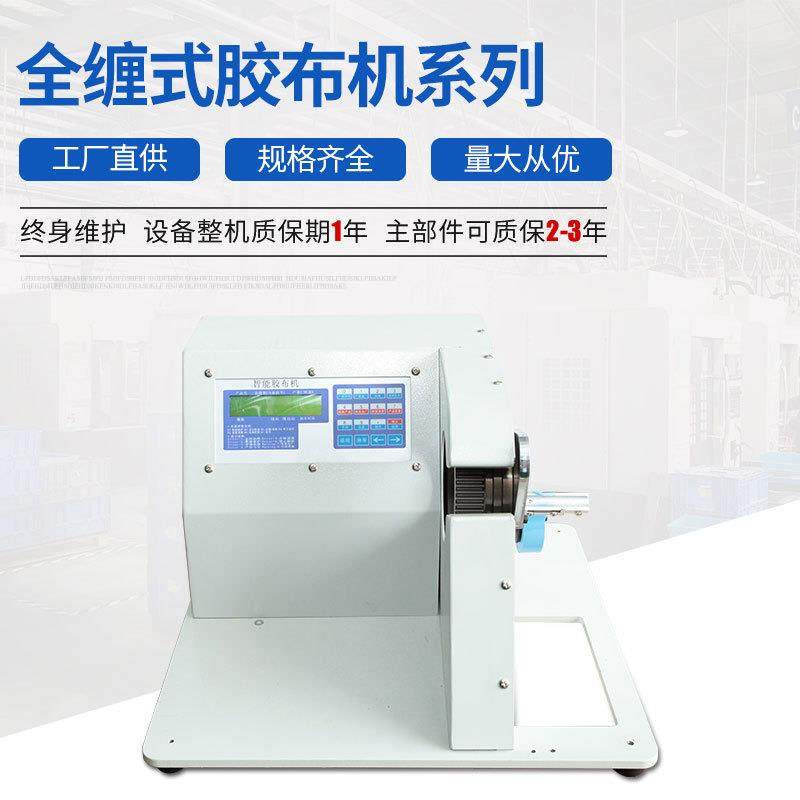 全缠式胶布机缠胶布机供应胶布缠绕机厂家直销,搬运/仓储/物流设备,其他起重搬运设备,淘宝优惠券,粉丝福利购,淘宝优惠卷