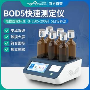 BOD测定仪全自动压差法BOD生物化学需氧量测定仪bod5快速检测仪