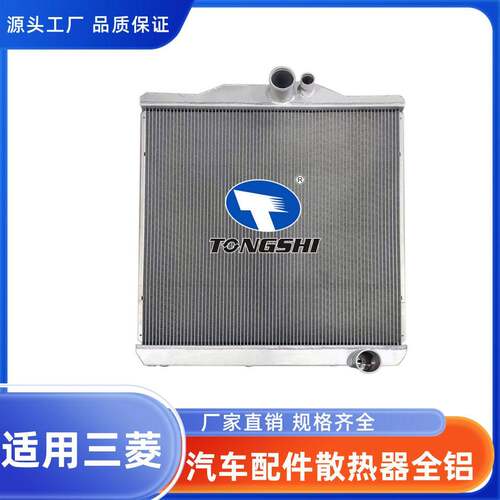 适用三菱SUPERGREAT散热器汽车配件散热器全铝水箱冷却系统