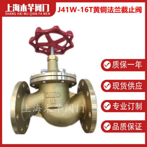 J41W-16T黄铜法兰截止阀