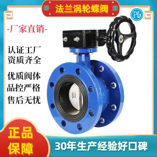 法兰蜗轮蝶阀341X-16手动蝶阀上海精工阀门不锈钢软密封球墨铸铁