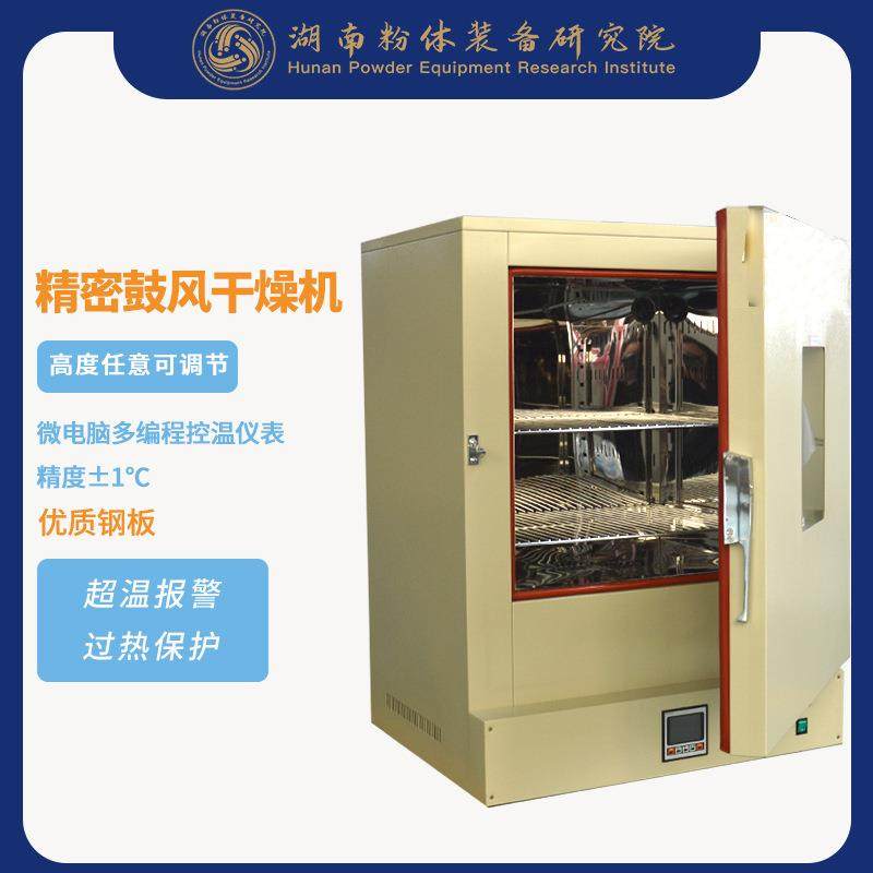精密鼓风恒温干燥箱tt橡胶精密鼓风干燥箱tt精密鼓风干燥箱生产厂