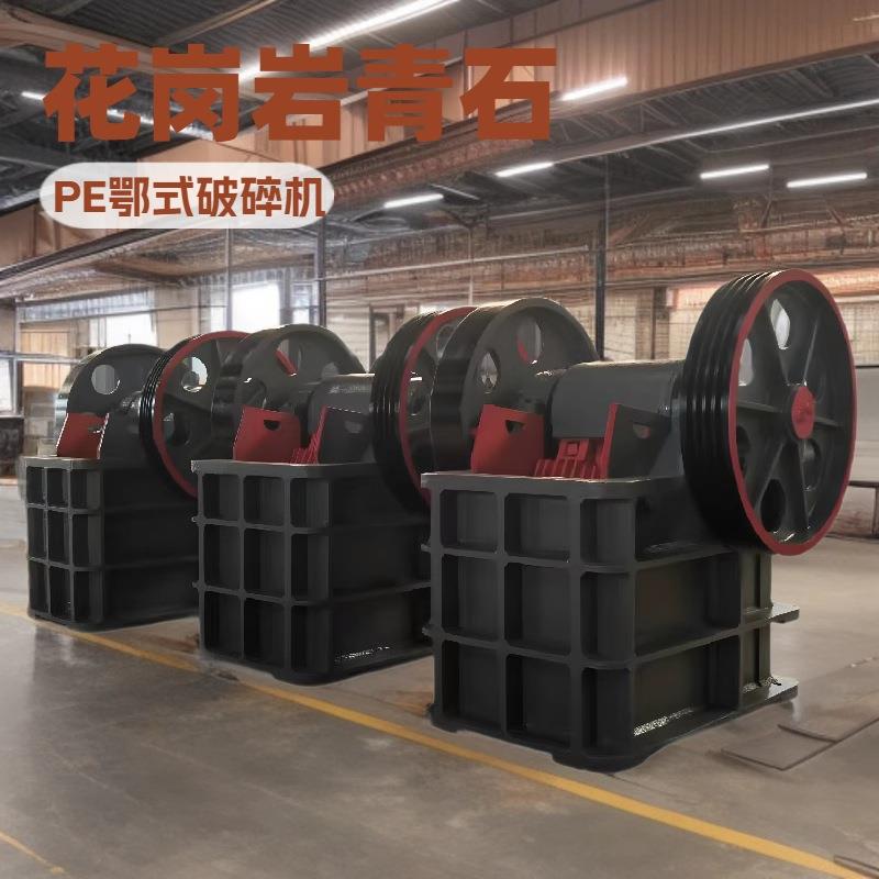 矿山开采设备花岗岩石灰石PE鄂式破碎机老虎口鄂破碎石机厂家