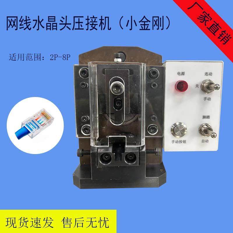 厂家直销网线水晶头压接机小金刚电话线压着机网线PC头加工模具,搬运/仓储/物流设备,其他起重搬运设备,淘宝优惠券,粉丝福利购,淘宝优惠卷