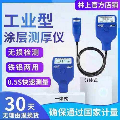 林上涂层测厚仪精度镀锌层油漆厚度测量仪防火涂料LS220HLS221