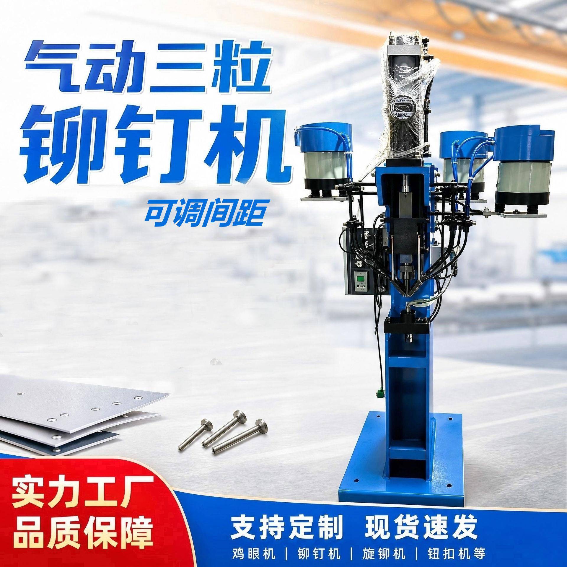 气动三粒铆钉机笔记本三孔活页夹金属封皮铆接机三钉间距可调