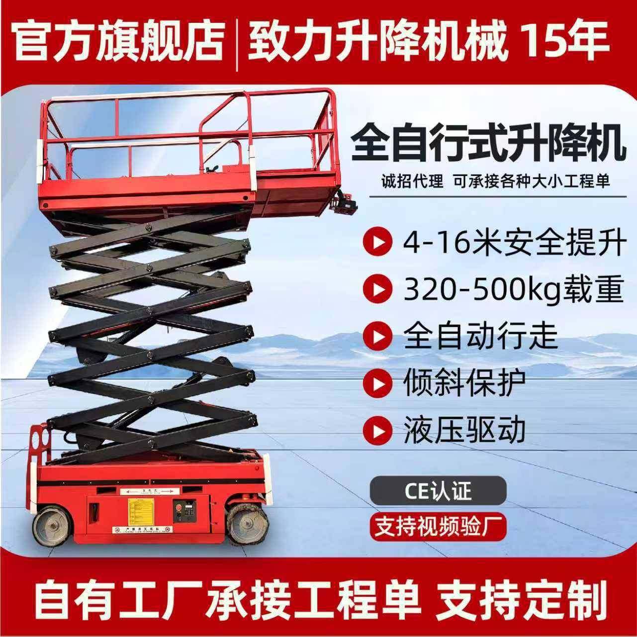 全自行式升降机自行走高空作业平台山东厂家全自行升降平台车