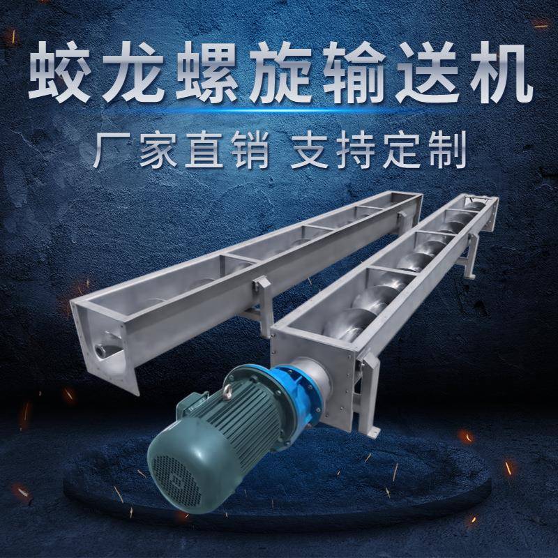 源头厂家现货U型蛟龙螺旋输送机不锈钢污泥上料机无轴螺旋输送机