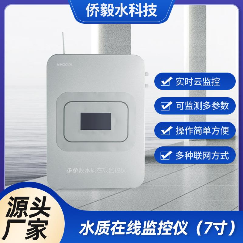 多参数水质在线监控仪7寸污水网中心管网二次供水游泳池余氯监测