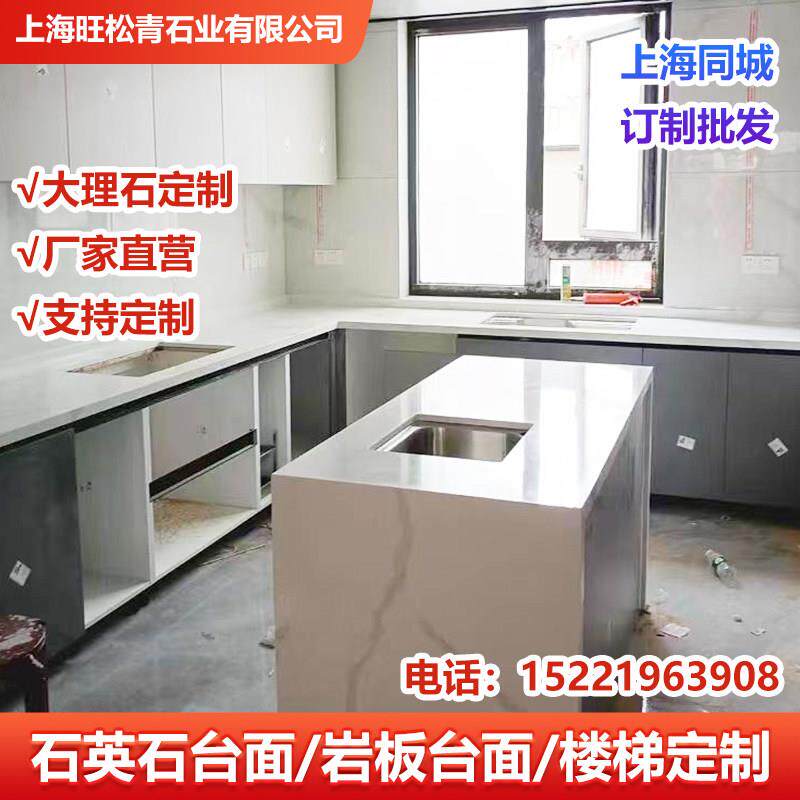 上海大理石定制厨房石英石台面人造石天然石楼梯背景墙窗台大飘窗