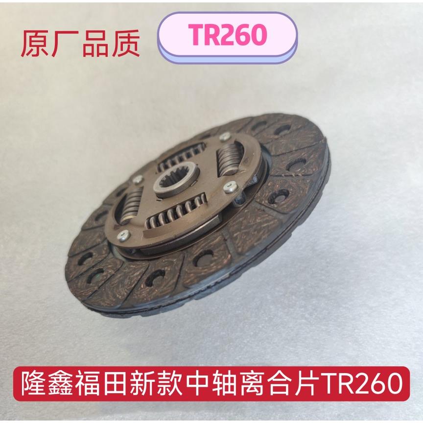 适用 FT五星隆鑫 TR260 中轴发动机离合器片摩擦片压盘离合总成