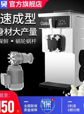 东贝冰淇淋机CF7126商用全自动软质冰激凌机台式奶浆款甜筒雪糕机