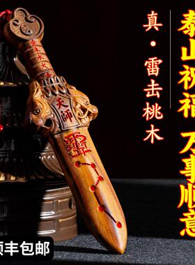 桃木剑婴儿天然雷击紫薇讳天师纯桃木七星剑真品宝宝床头客厅挂件