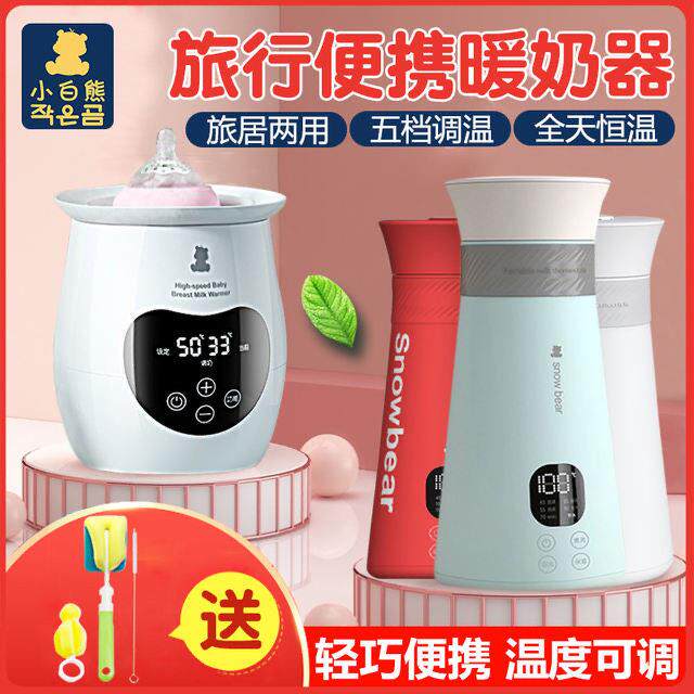 小白熊婴儿恒温壶宝宝外出专用可携式恒温水杯保温冲奶调乳器HL50