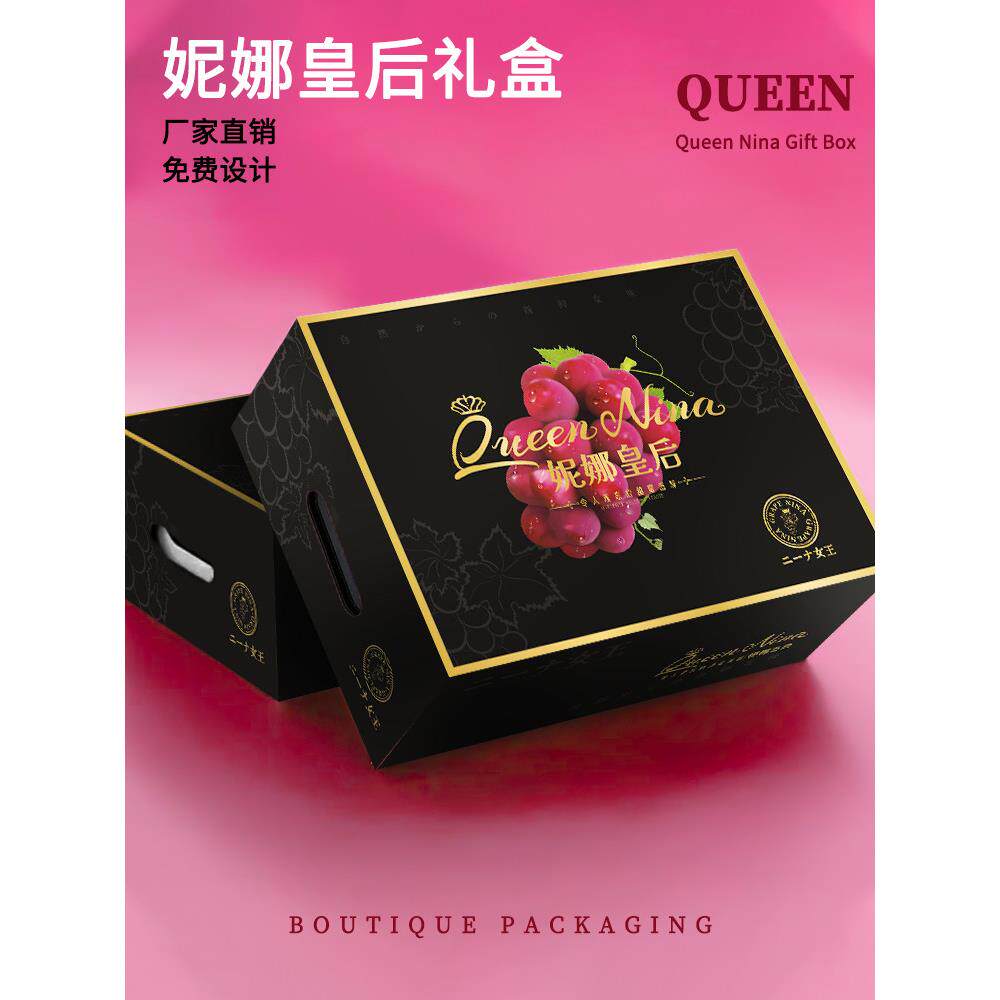 妮娜皇后葡萄包装盒两串装手提高档创意烫金礼盒礼品盒子纸箱定做