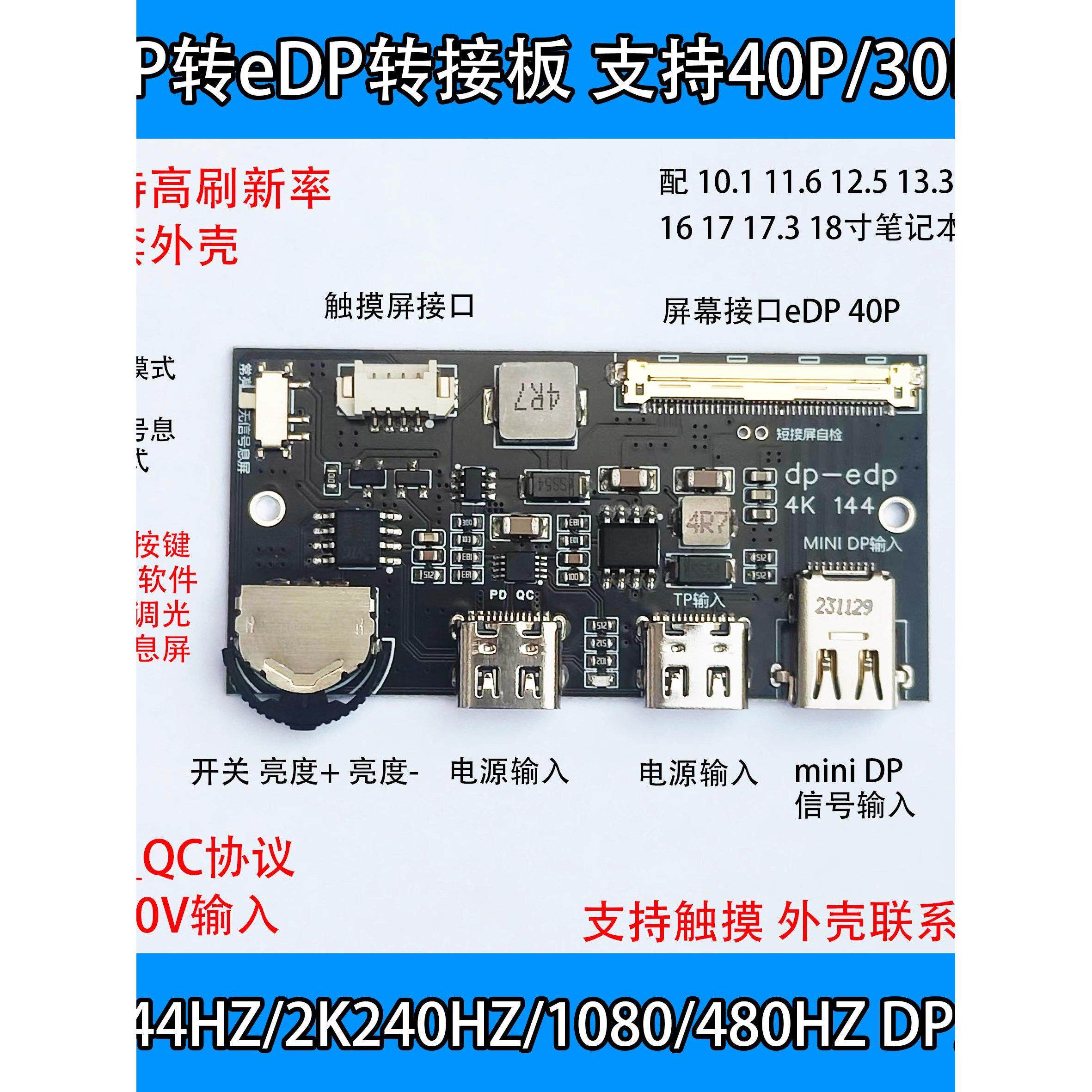 4K Dp到Edp屏幕驱动板2K144Hz 165Hz高刷DIY修改便携式显示器直接