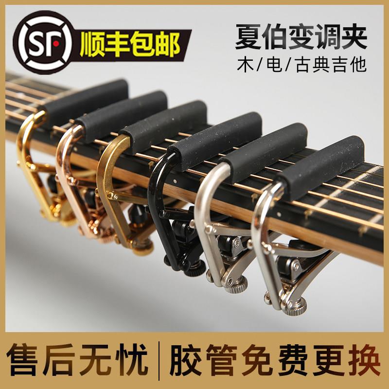 指弹中国夏伯吉他变调夹 SHUBB C1 S民谣古典电吉他变调夹变音夹图片