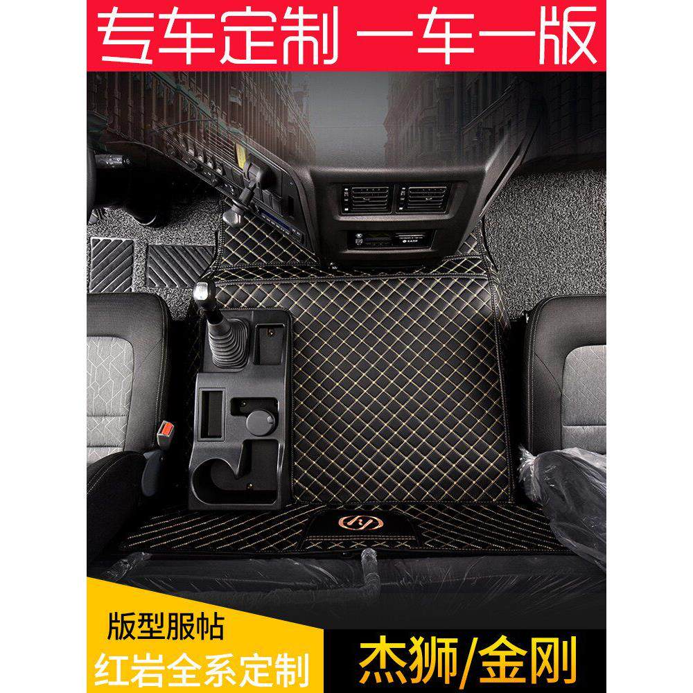 红岩杰狮全包围M500新金刚C500 C6 C11装饰脚垫驾驶室大货车用品