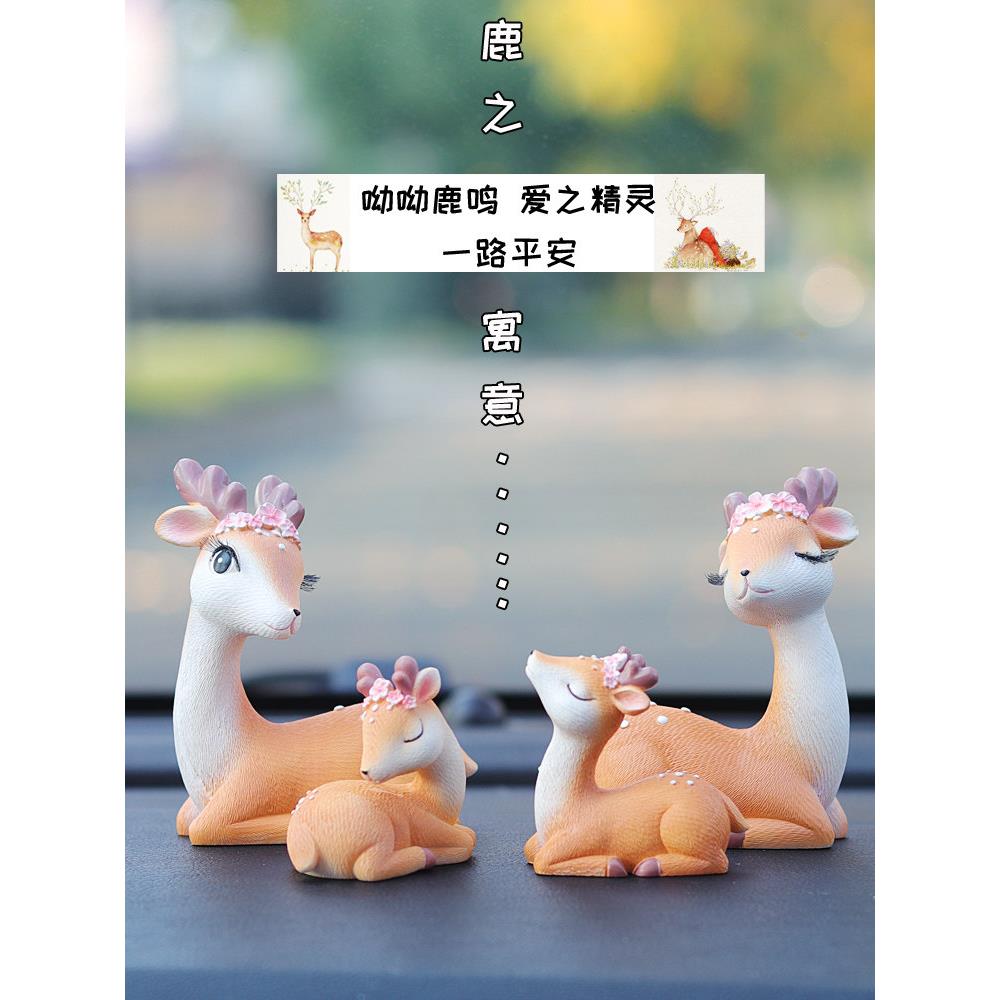 车载摆件汽车中控台饰品可爱香薰一路平安鹿男女个性车内高档摆饰