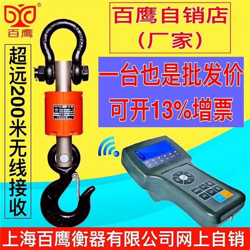 百鹰无线手持仪表吊钩秤3吨5吨10吨圆体电子吊秤带打印吊称行车磅