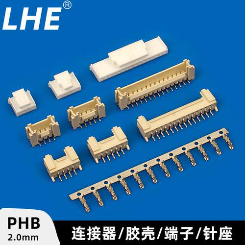 联和PHB2.0mm孔座连接器插头HY带扣胶壳端子2/3/4/5/6/7/8/9/10Y