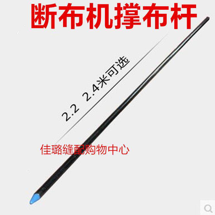 断布机轨道配件裁布机裁剪机配件撑布架挂布架撑布杆穿布杆铁杆