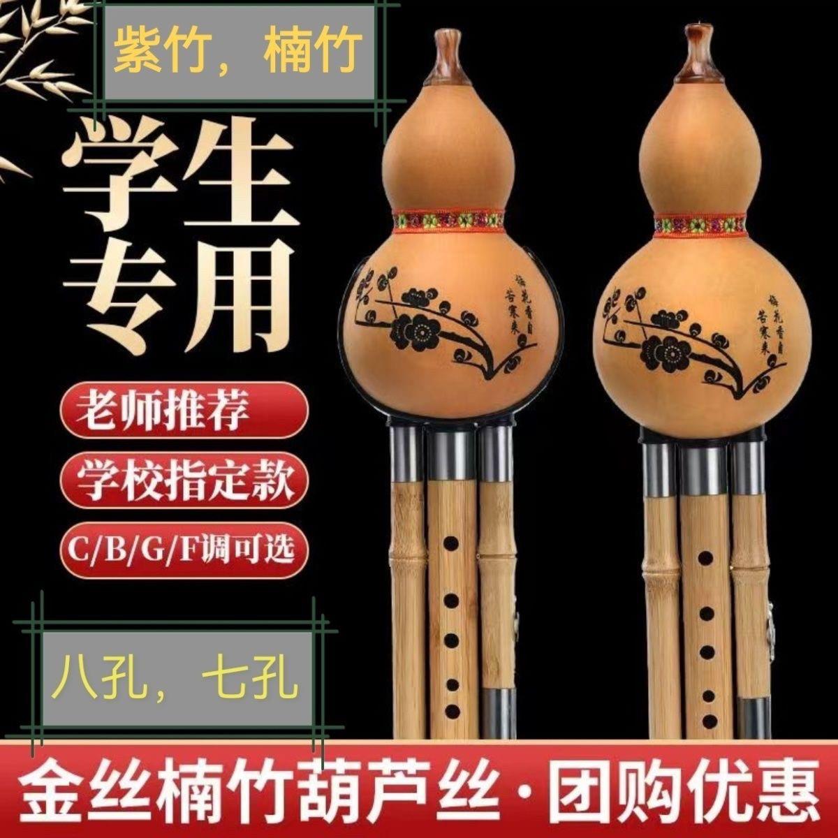七孔八孔葫芦丝c调降b调GF调紫竹楠竹葫芦丝学生初学者学习演奏
