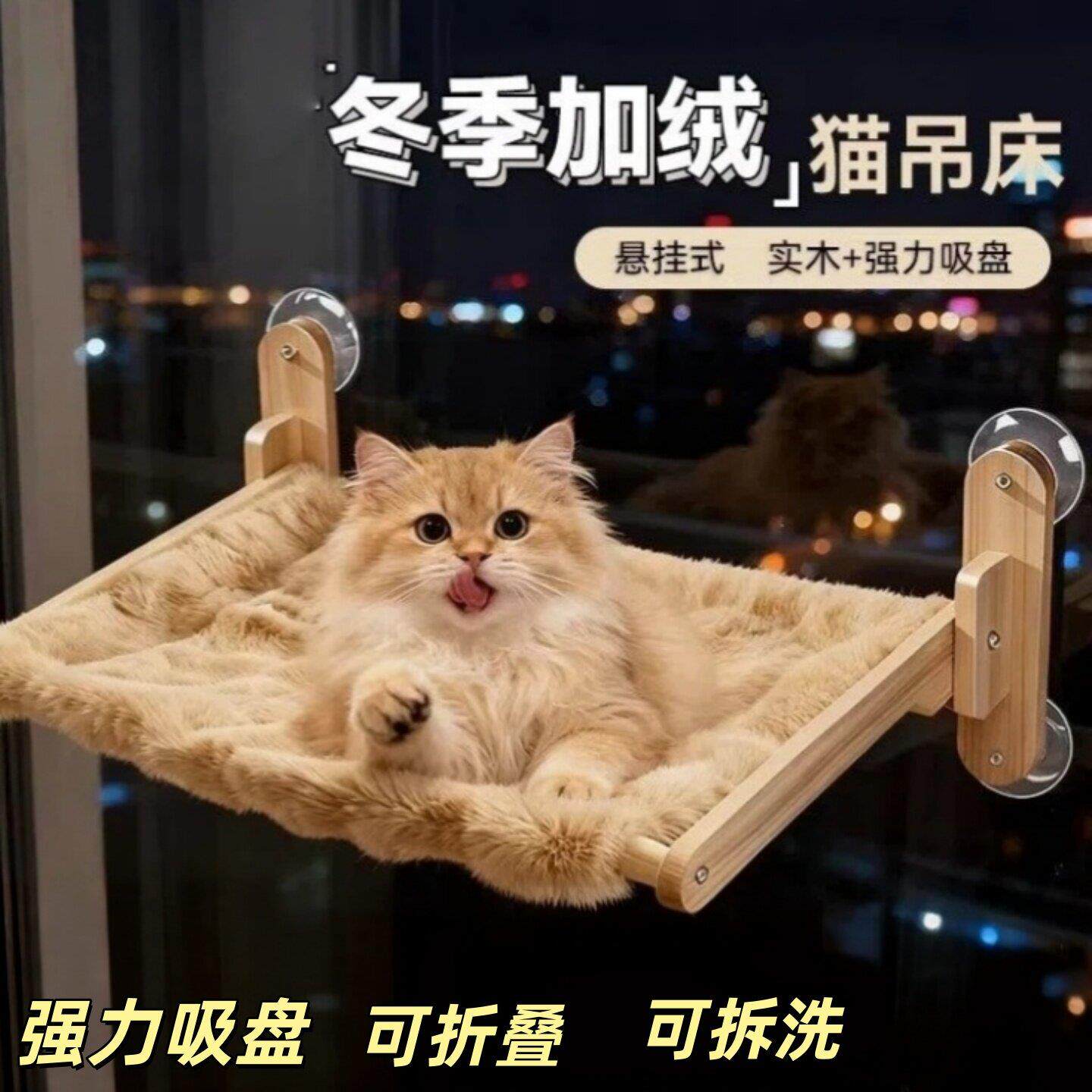 猫窝吊床冬季保暖宠物窝实木款可折叠窗台晒太阳挂床强力吸盘猫床