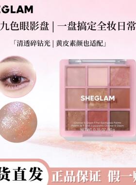 现货新品Sheglam九色珠光碟珠光爆闪持妆不易飞粉日常氛围感眼妆