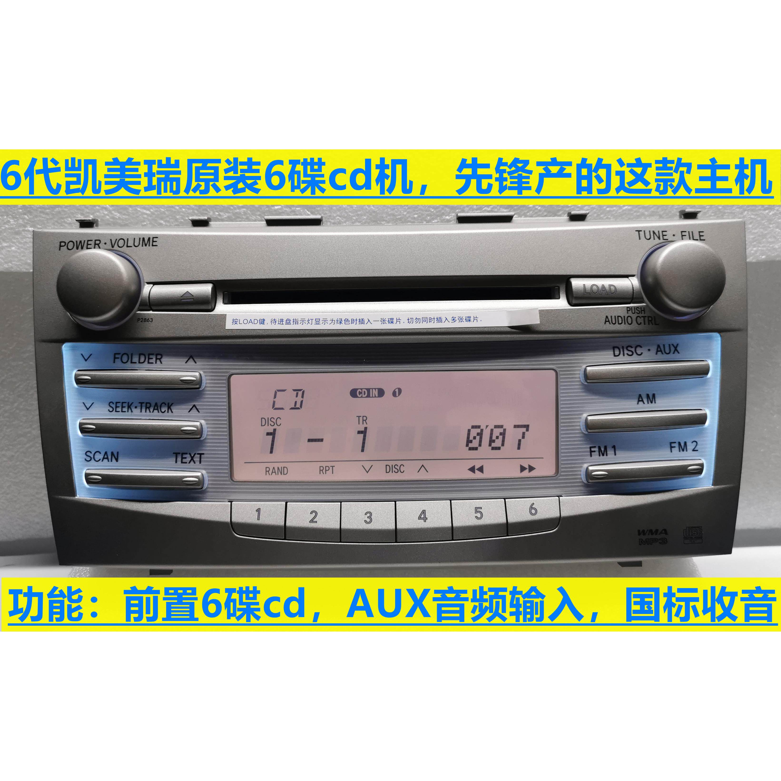 适用于凯美瑞原厂6碟cd机原厂收音机先锋产音质好收音清质量稳定