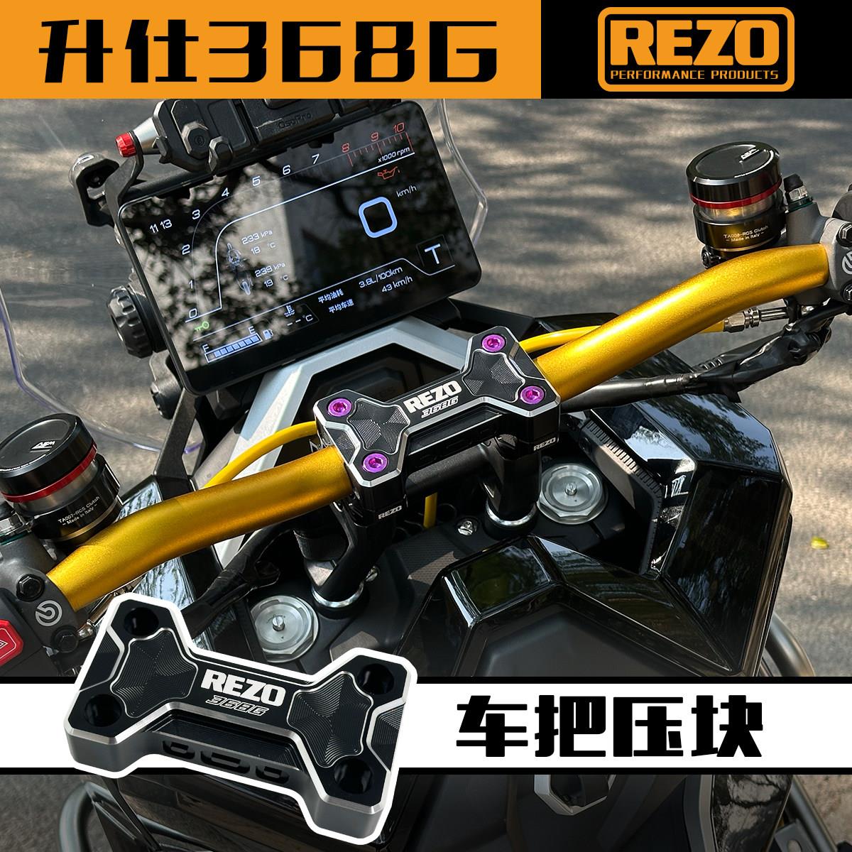 REZO内六角车业升仕368g车把压块改装压码铝合金无损安装