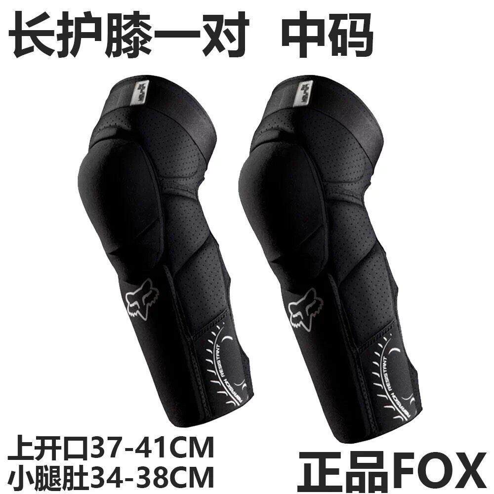正品FOX Launch Pro护肘短护膝长护膝长护腿滑雪护具越野速降骑行