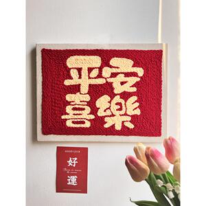 觅思YANG俄罗斯戳戳绣手工diy牛奶棉毛线大号挂画材料包家居摆画
