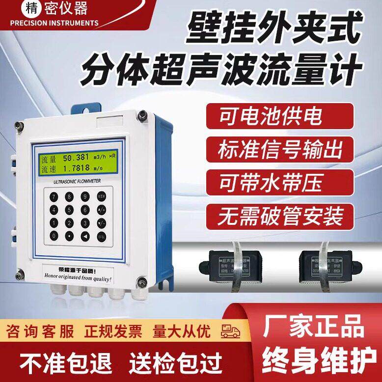 超声波流量计外夹式分体外贴壁挂便携式液体水利消防流量传感器表