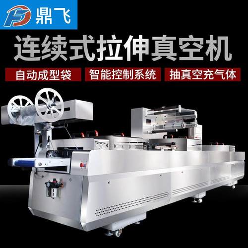 鼎飞全自动外卖商用抽真空充氮气餐盒封口机气调保鲜小龙虾熟食打