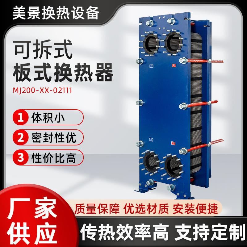 板式换热器智能不锈钢高温板式换热器间壁式传热换热器无锡厂家