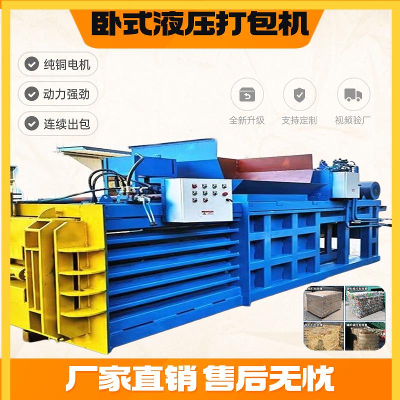 卧式液压打包机铁皮秸秆垃圾压块机全自动废纸塑料瓶易拉罐打包机