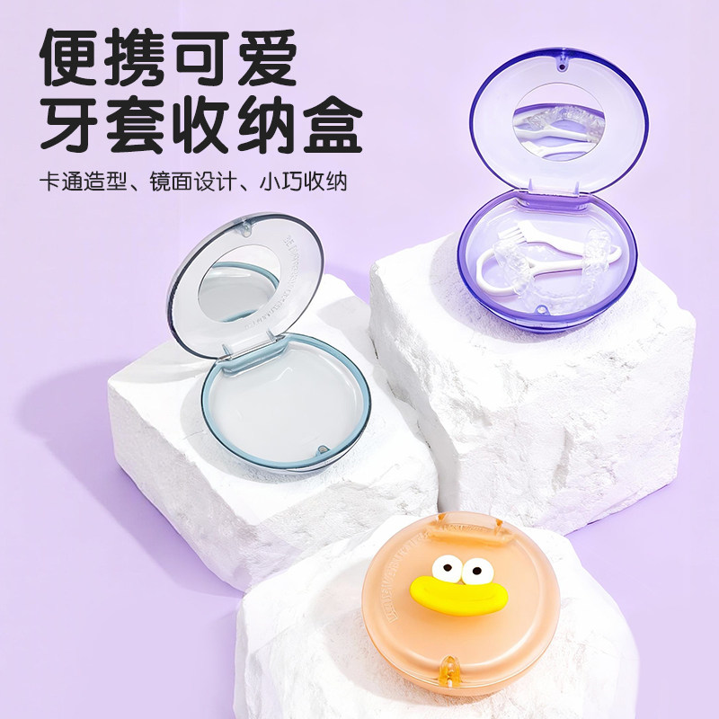 隐适美正畸隐形牙套盒保持器收纳盒牙齿矫正器假牙小巧便携清洁盒,收纳整理,牙套收纳盒/架,淘宝优惠券,粉丝福利购,淘宝优惠卷