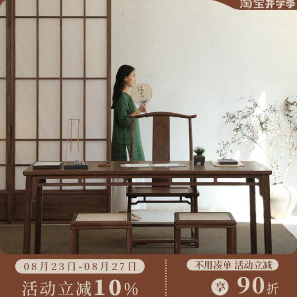 璞木新中式黑胡桃木书桌实木茶桌仿古禅意大画案书房书法桌书画桌