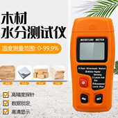 插针式 木材水份测试仪高精度智能手持木地板潮湿度测湿仪水分计