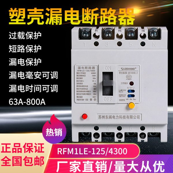 M1LE塑壳漏电断路器4P 三相漏保100A125A150A250安漏电开关225A