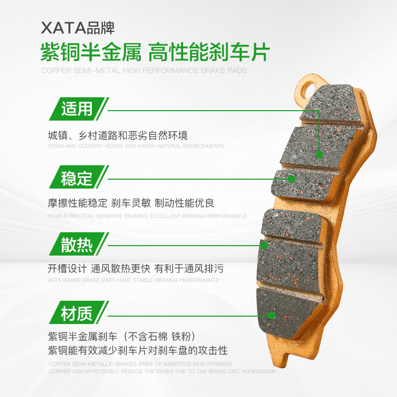 XATA半金属刹车片适用标致姜戈 DJANGO150i SF4 SBC ABS QP150T-G