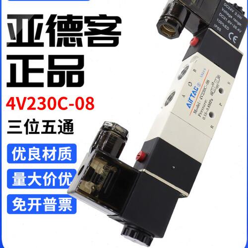 亚德客三位五通电磁阀4v230c-08/4v230E一08气动换向控制阀DC24V