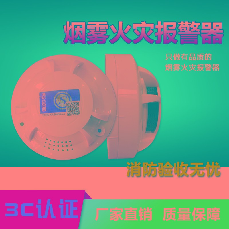 烟感烟雾报警器消防火灾探测器家用无线感应器独立式烟感器3C认证