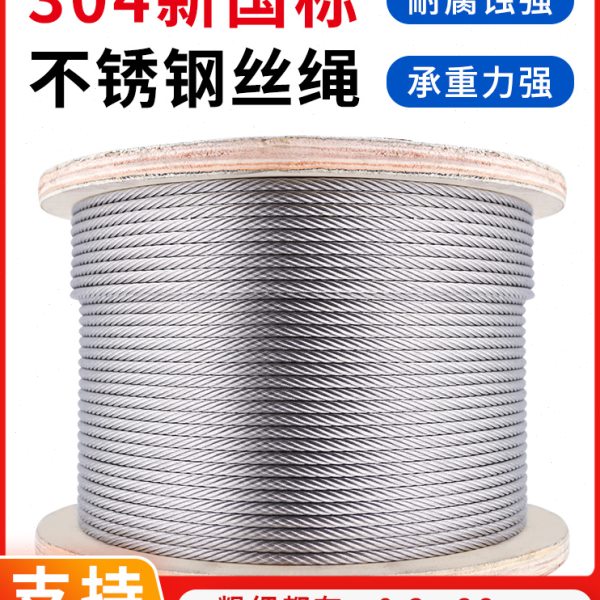 304不锈钢钢丝绳钢丝绳子细钢丝超软钢丝线1.5 3 4 6 8 10 20粗