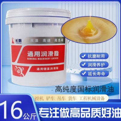 长帆远航锂基脂黄油润滑脂1号2号3号0号00号000号挖机牛油净15KG