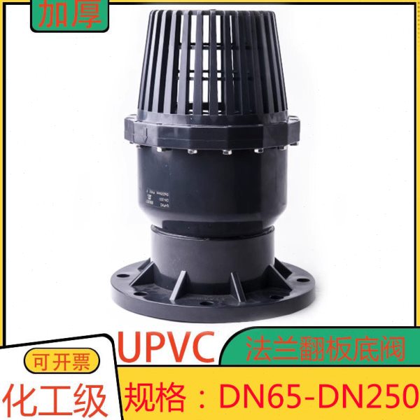 UPVC法兰翻板式底阀塑料法兰底阀PVC法兰底阀工业过滤阀止回阀